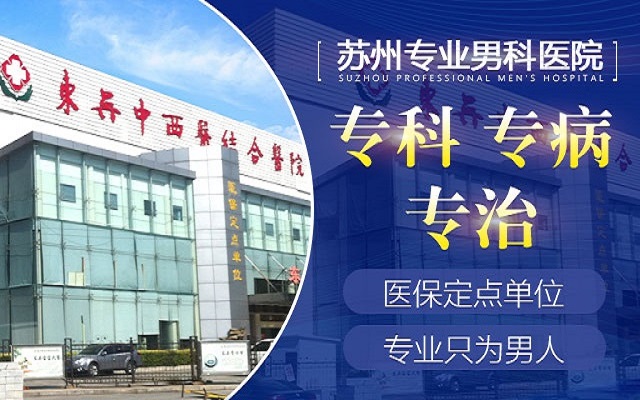 苏州男性医院排名