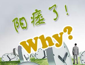 苏州治疗阳痿哪家较好