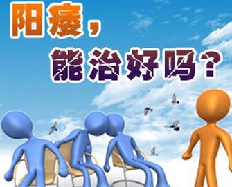 苏州治疗阳痿较好的医院