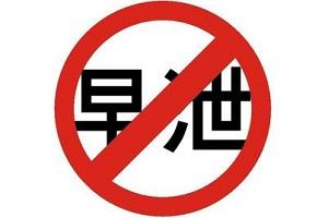 苏州哪家医院治早泄好