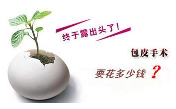 苏州做包皮手术费用多少