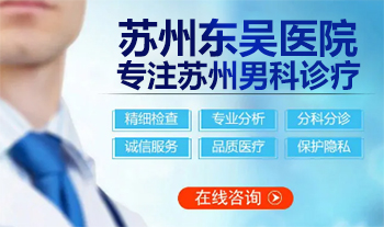 苏州市男科医院排行榜