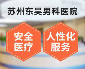 江苏苏州市男科医院排名榜