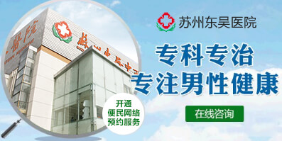 苏州泌尿科较好的医院